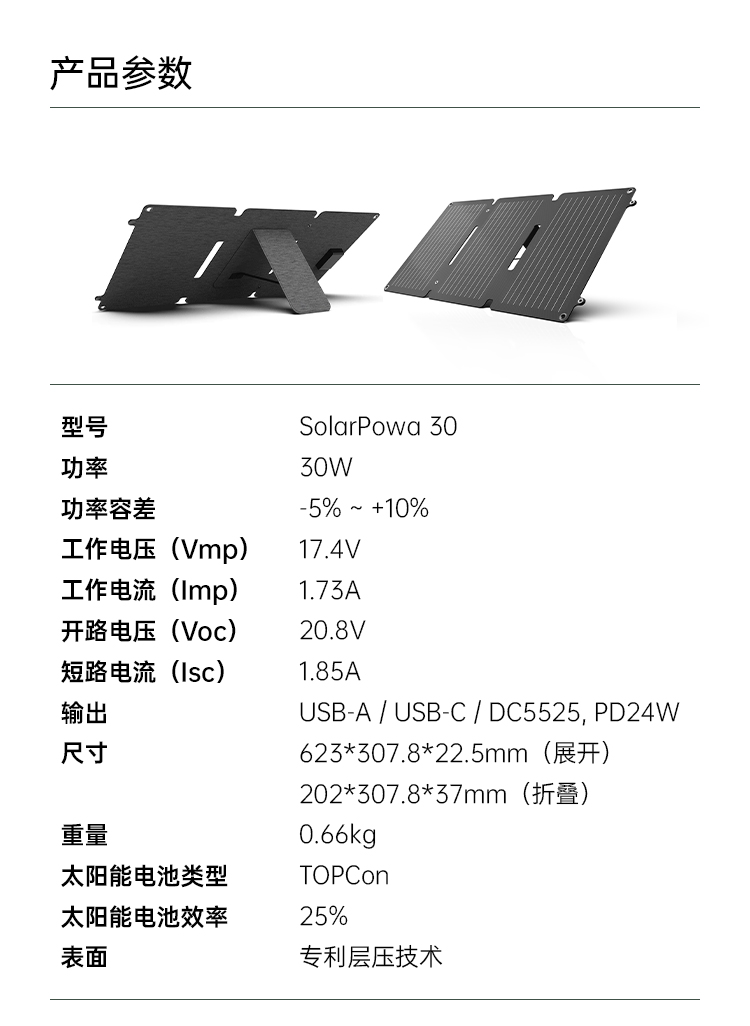 SolarPowa30-中文详情页-宽750_07.jpg