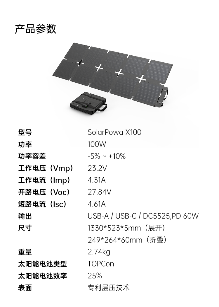 SolarPowa-X100-详情页-宽750_05.png