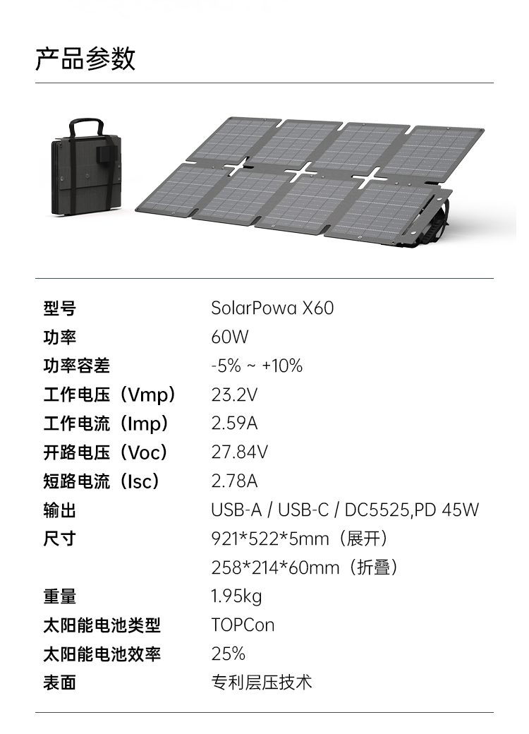SolarPowa-X60-详情页-宽750_05.png