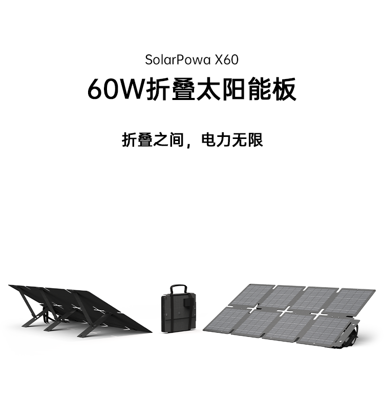 SolarPowa-X60-详情页-宽750_01.png